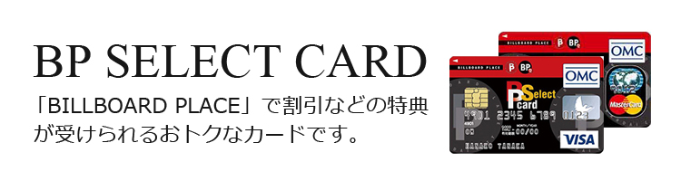 BPセレクトカードバナー
